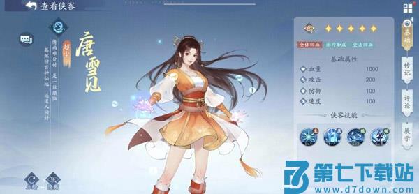 新仙剑奇侠传之挥剑问情官方版新手攻略