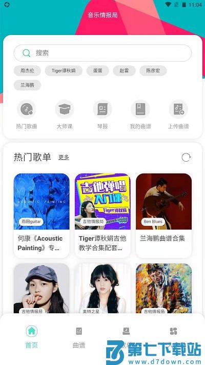 音乐情报局app v1.4.2 安卓版 1