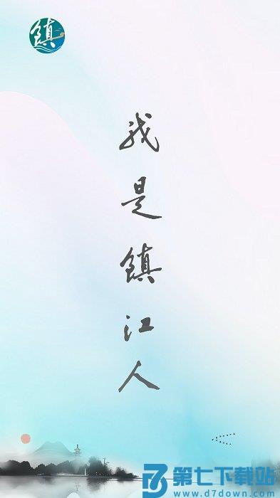 智慧镇江公交查询app(镇合意) v6.0.5 安卓最新版 0