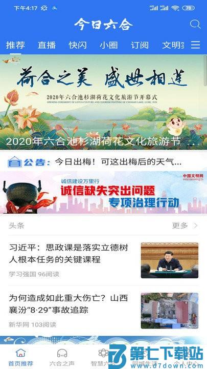 今日六合app下载