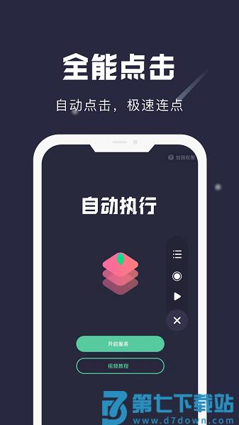 小触控自动连点器v25.05.27 1