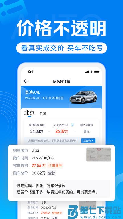 汽车报价软件大全 v7.9.17 安卓官方版 2