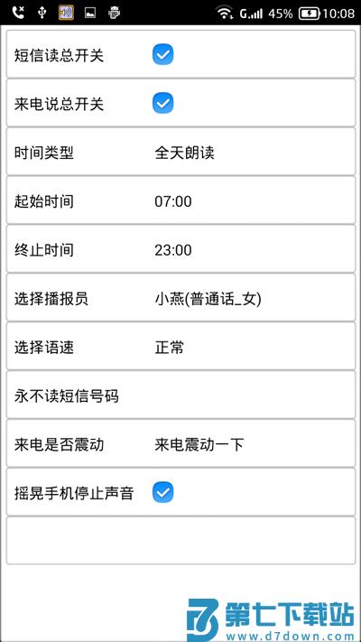 读短信来电报姓名2025最新版 v10.78 官方安卓版 2