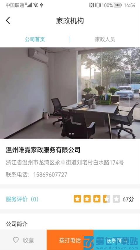 温州家服云平台v1.5.6 2