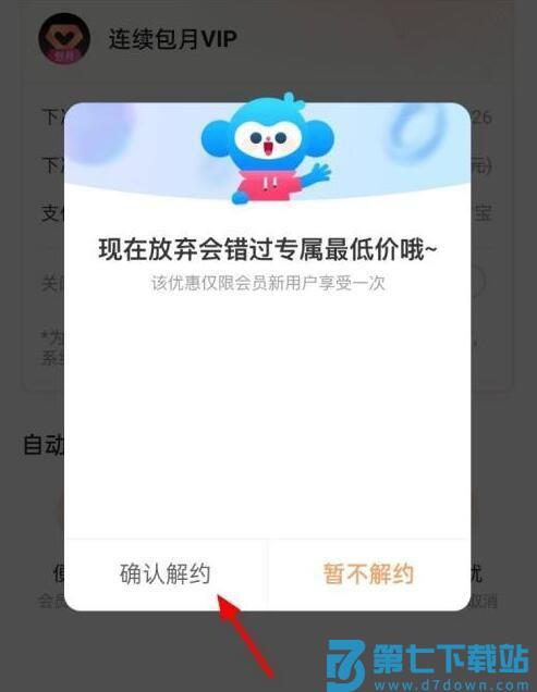 优酷视频怎么取消自动续费教程