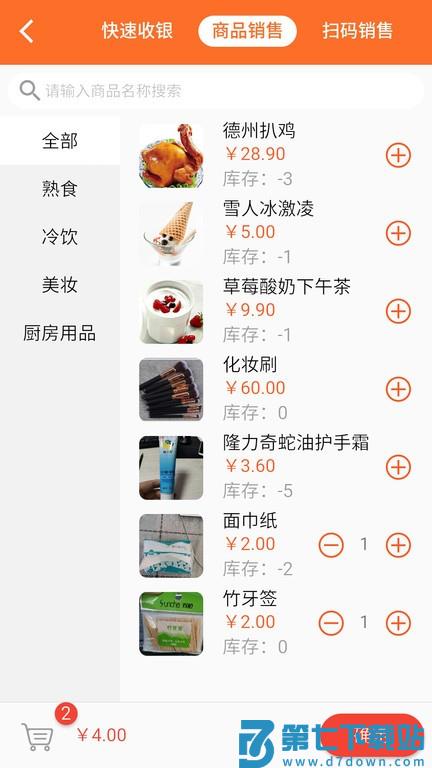 银途会员管理收银系统软件 v4.3.1 安卓版 2