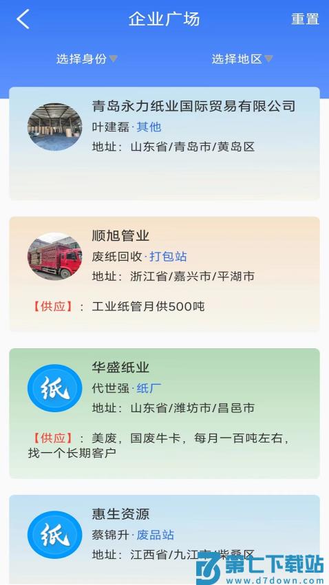 纸信通软件v1.1.1 5