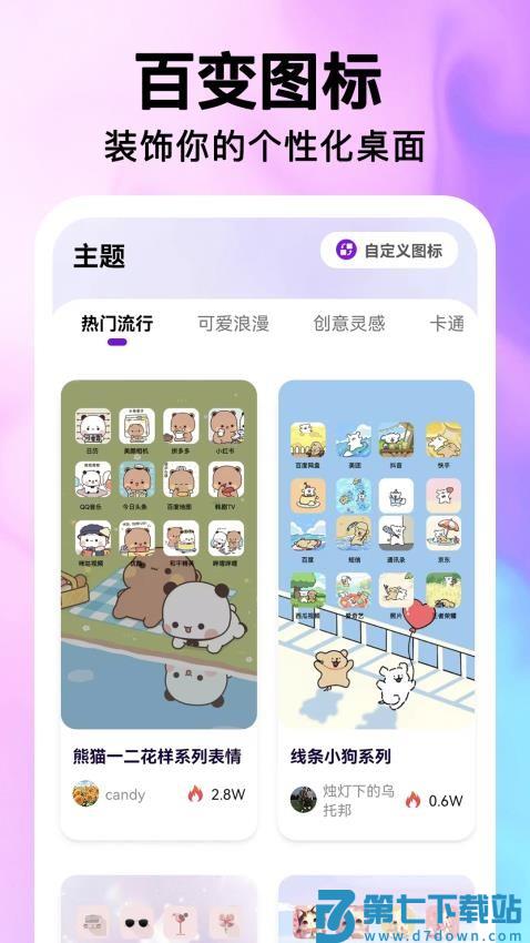 最美桌面图标官方版v1.2.6 2