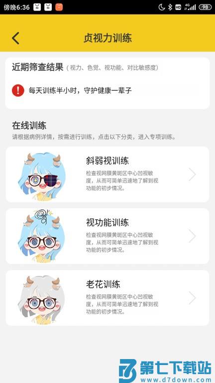 贞视力健眼训练版v1.53.0 4