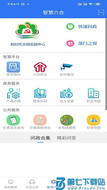 今日六合app v3.3.3 安卓版 3