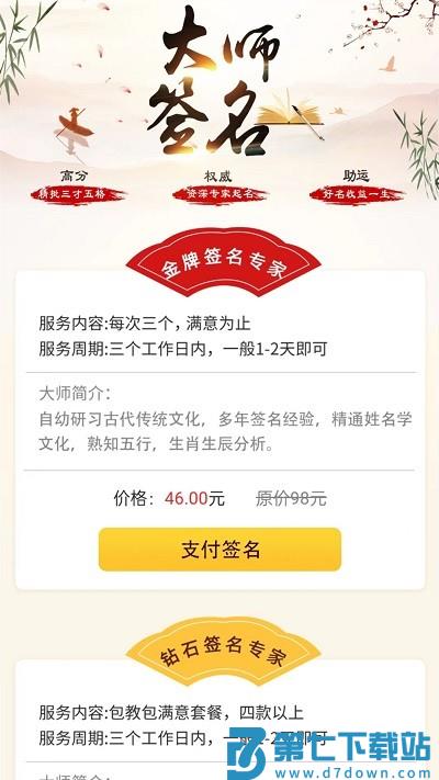 觅见起名取名app v3.0.3 安卓版 0