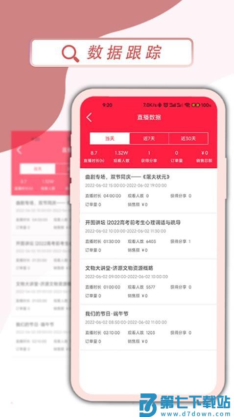 百姓文化云直播助手appv1.1.4 3