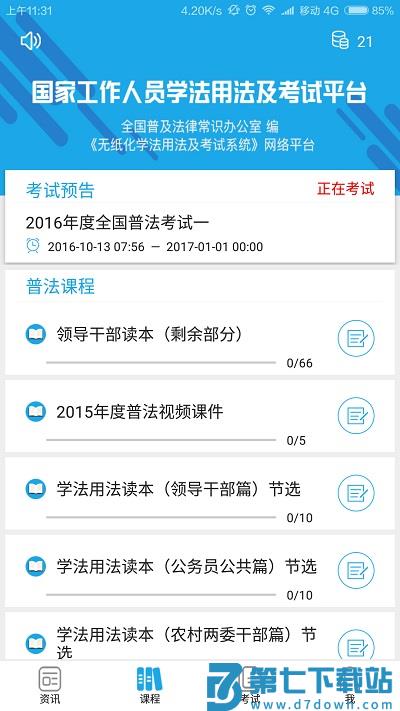 法宣在线官方登录平台app v3.0.6 安卓版 0
