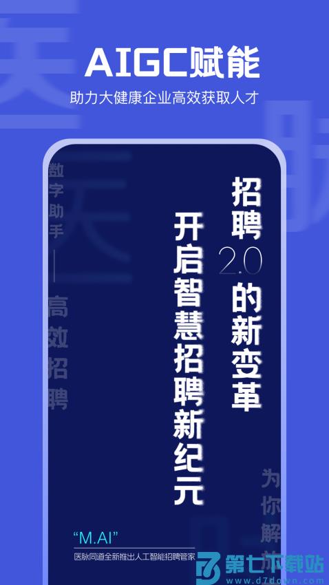 医脉同道官方版