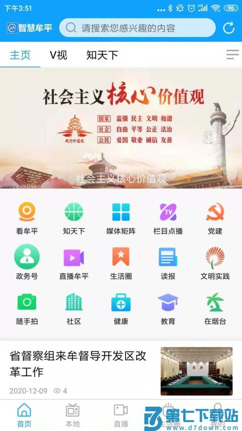 智慧牟平客户端v0.0.32 2