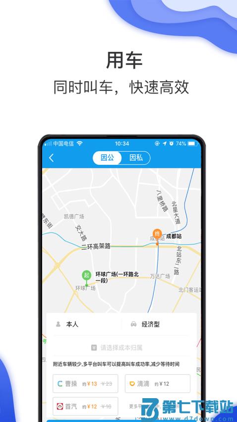 差旅壹号官方v8.2.8.7 5