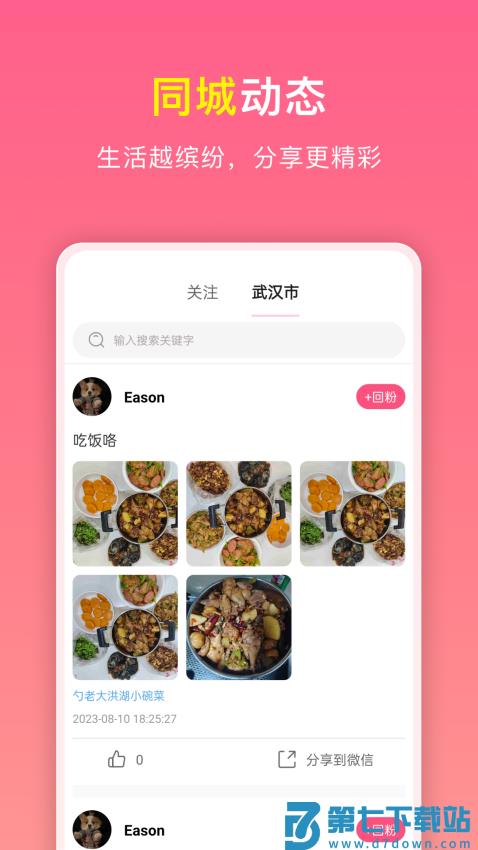 如邻软件v5.0.9 3