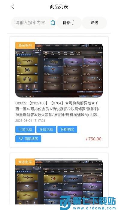 代售玩交易平台 v1.2.1 安卓最新版 0