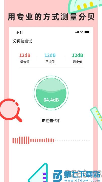 尺子测量仪专家app v3.1 安卓版 0