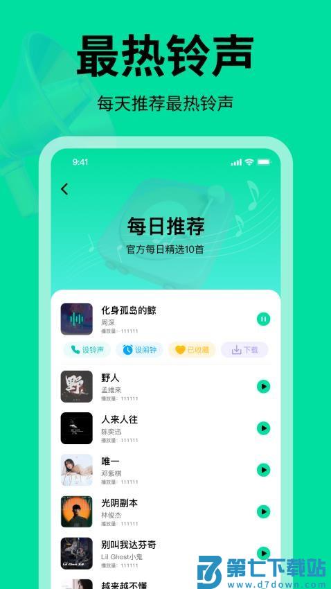 免费铃声悦动最新版v1.2.0 3