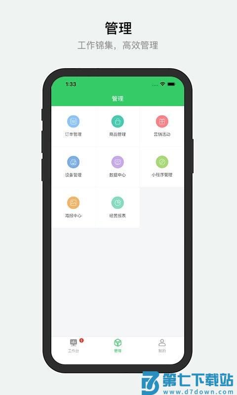胖柚商家端app v2.6.1 安卓版 0