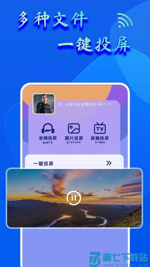 dlna投屏助手官方版v1.0.4 2