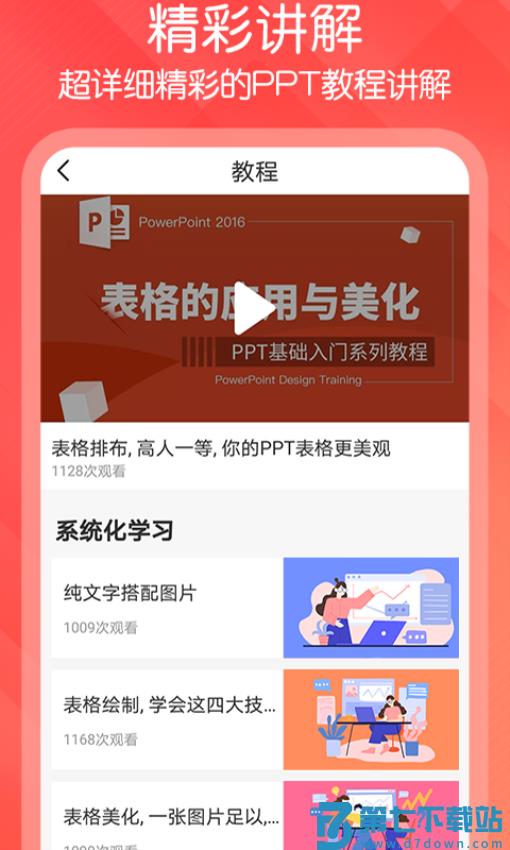 ppt文档制作软件v1.1.7 3