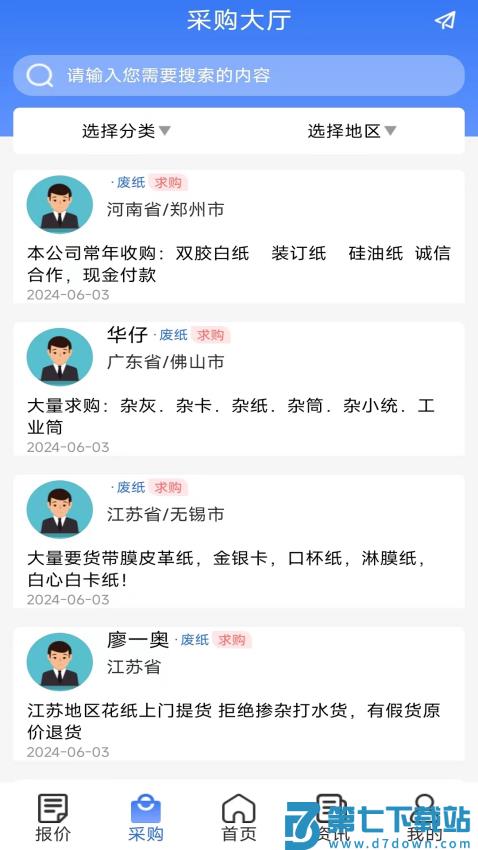 纸信通软件v1.1.1 3