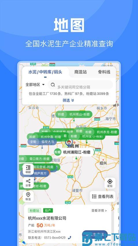 中国水泥网移动版客户端v3.12.30 1