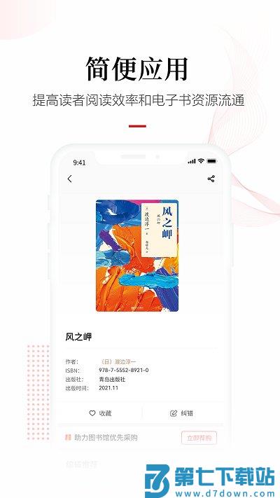 畅想阅读app(更名畅想之星) v7.2.1 安卓版 3