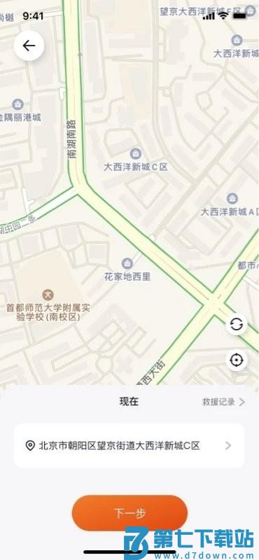 极光出行app v2.2.1 安卓官方版 2
