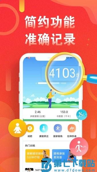 淘步步软件(改名运动走路计步器)v5.3.2 3