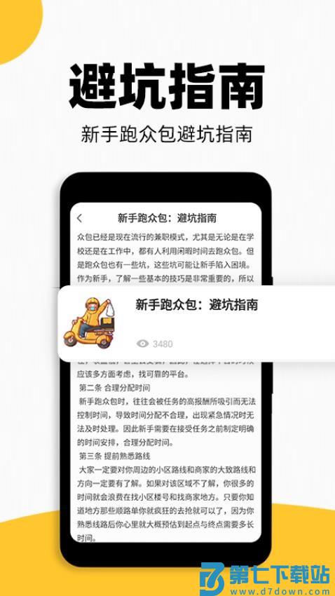 外卖配送助手免费版v1.0.5 4