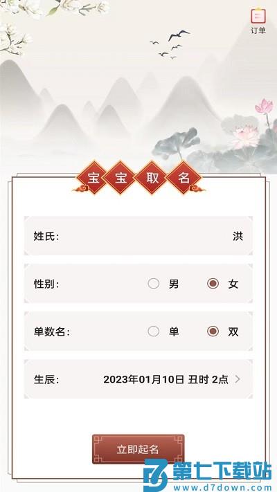 觅见起名取名app v3.0.3 安卓版 1