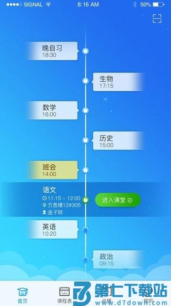 蓝鸽云课堂学生端v1.0.166 3