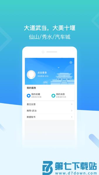 i武当客户端v3.1.1 2