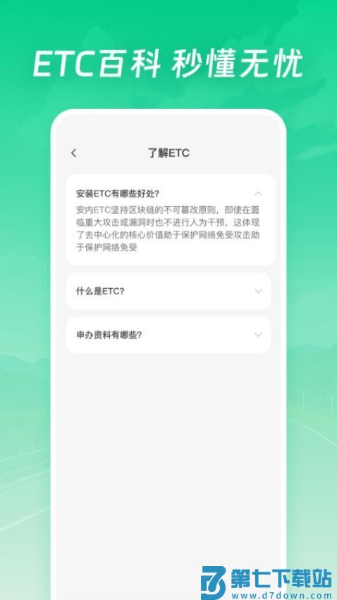 高速电子ETC官方版v1.0.1 2