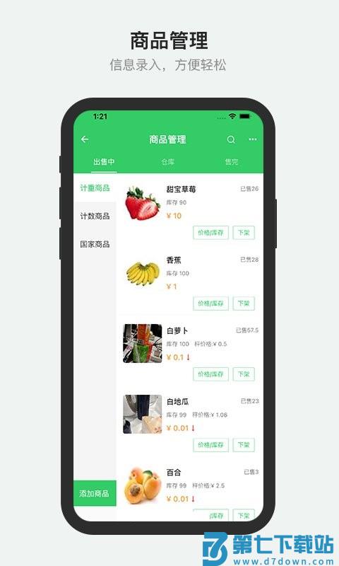 胖柚商家端app v2.6.1 安卓版 3