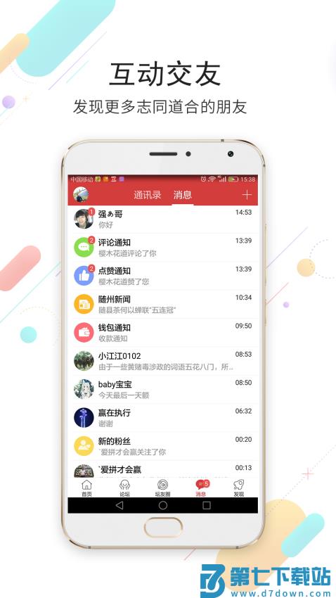 随州论坛百姓之声手机版v6.9.8 4