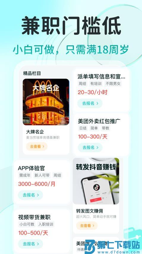 职堆堆兼职最新版v1.3.7 3