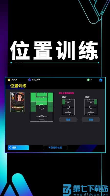 实况足球游戏v9.4.0 2