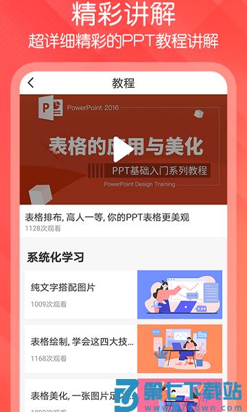 ppt文档制作软件