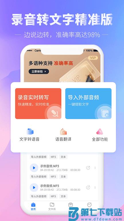 录音转文字精准版软件(光速录音转文字) v1.4.6 安卓版 4