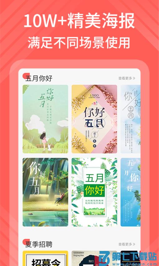 海报模板制作软件