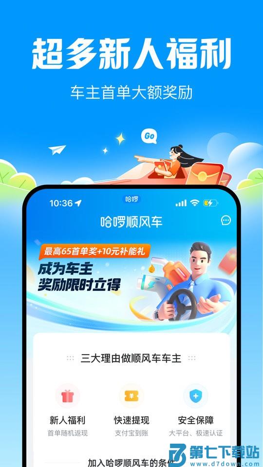 哈啰顺风车拼车软件 v6.54.9 安卓版 0