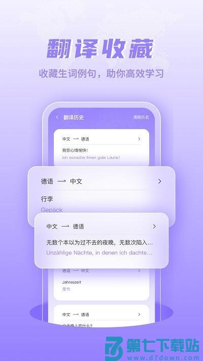 德语翻译软件 v1.0.2 安卓版 3