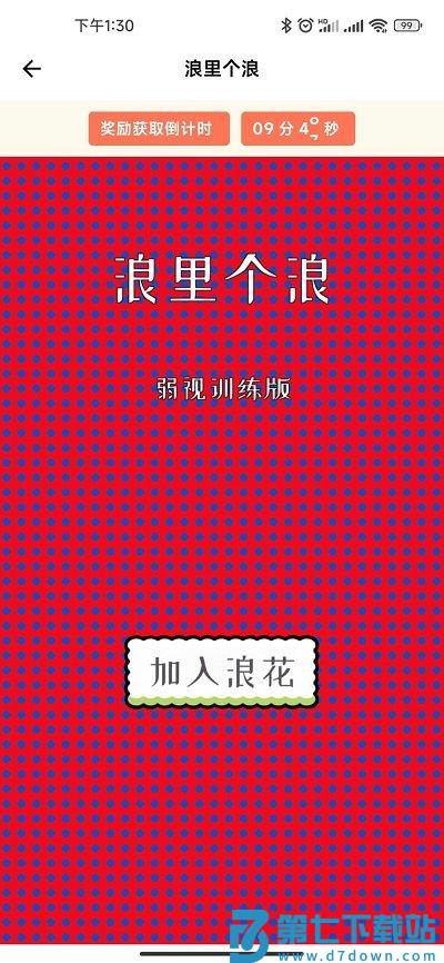 弱视康复训练最新版 v1.1.4 安卓版 1