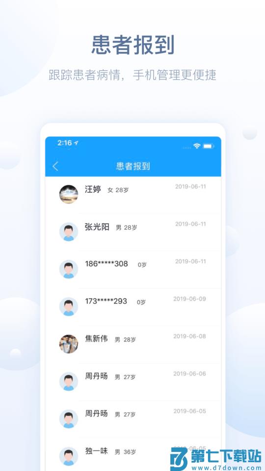 智慧医站app v2.99.5 安卓版 1