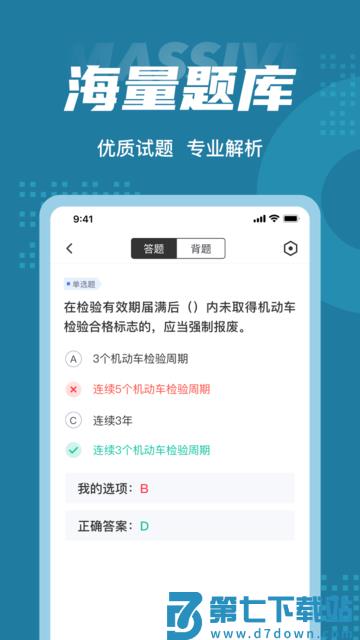 机动车检测维修工程师考试聚题库app v1.9.0 安卓官方版 3