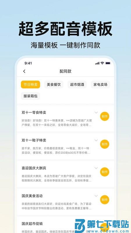 掌上配音软件 v1.0.5 安卓版 0